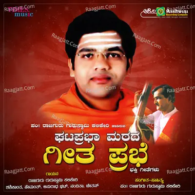 Ghataprabha Matada Geeta Prabhe Poster