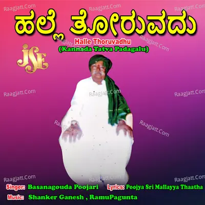 Halle Thoruvadhu - Basanagouda Poojari