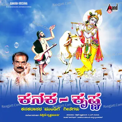 Kanaka-Krishna - Kikkeri Krishnamurthy