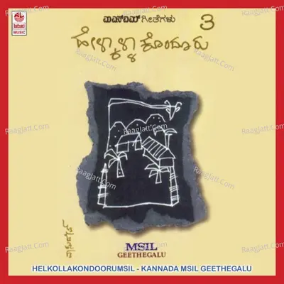 Helkollakondooru (Msil Vol.3) - Mysore Ananthaswamy