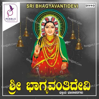Shree Bhagyavanthidevi - 