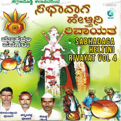 Sabhadaga Heltini Rivayat, Vol. 4 - Hanmanthraya Poojari