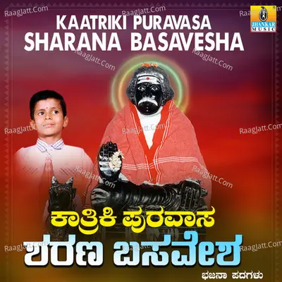 Kaatriki Puravasa Sharana Basavesha - Kumara Sharanabasava