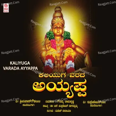 Kaliyuga Varada Ayyappa Poster