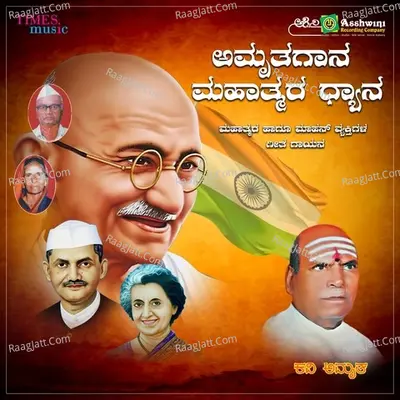 Amrutagaana Mahathmara Dhyana - Anura Kavi Amrutha