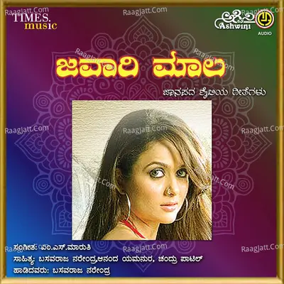 Jawari Maal - M S Maruti