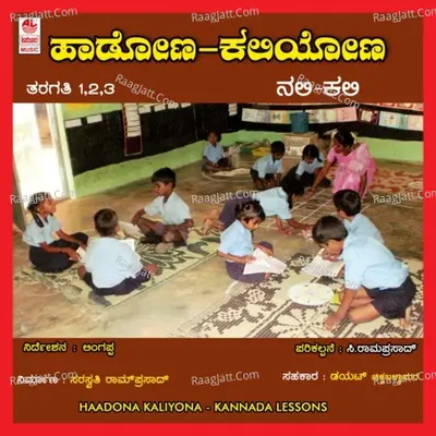 Haadona-Kaliyona-Class 1 To 3 Poster