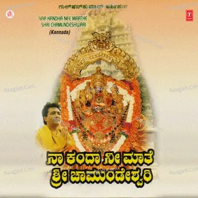 Naa Kandha Nee Maathe Sh Chamundesh - Bhushan Dua