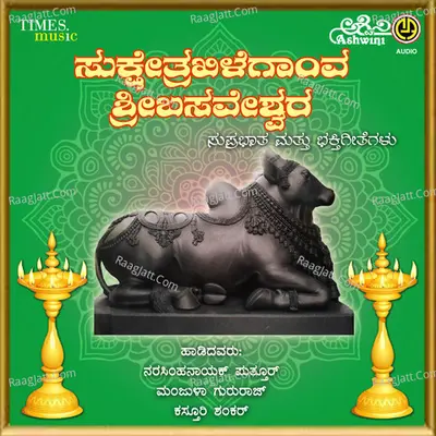 Sukshetra Khilegav Sri Basaveshwara - Gurukiran