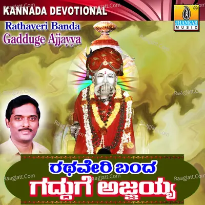 Rathaveri Banda Gadduge Ajjayya - K. Yuvaraj