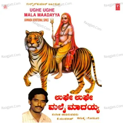 Ughe Ughe Mala Madayya - K. Yuvaraj