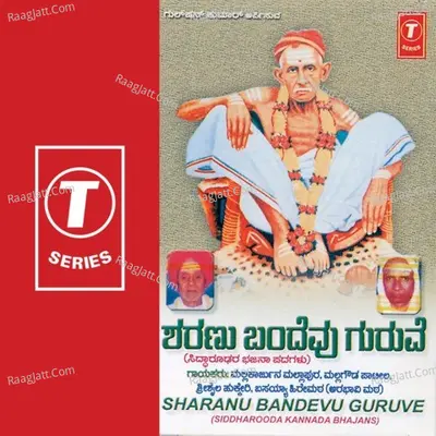 Sharanu Bandevu Vuruve-Bhajans - Uallikarajuna Mallapura