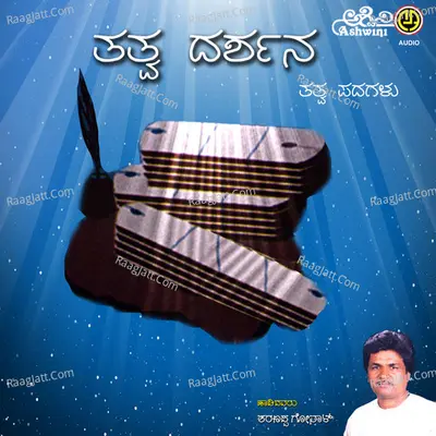Tatva Darshana - Sri Sharanappa Gonala