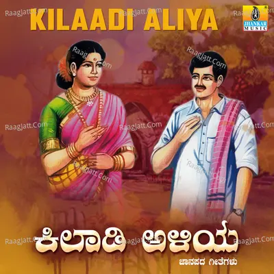 Kilaadi Aliya - Shamitha Malnad
