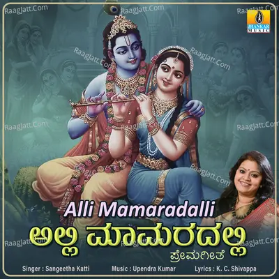 Alli Mamaradalli - Single Cover
