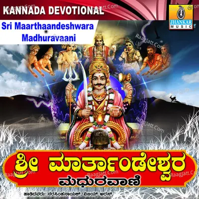 Sri Maarthaandeshwara Madhuravaani - Narasimha Naik