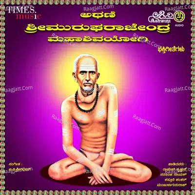Sri Athani Murugharajendra Mahashivayogi - b v srinivas