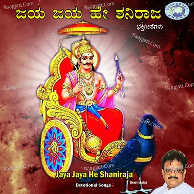 Jaya Jaya He Shaniraja - S. P. Balasubrahmanyam