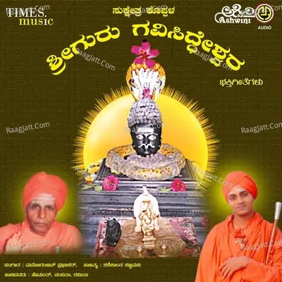 Sukshetra Koppala Sri Guru Gavisiddeshwara Bhakthi Geethegallu - Shamitha