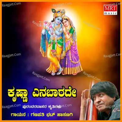 Krishna Enabarade (Purandara Dasara Krithis ) - Ganapati Bhat Hasanagi