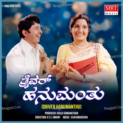 DRIVER HANUMANTHU (Original Motion Picture Soundtrack) - P.B. Sreenivas