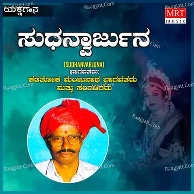 Sudhanvarjuna