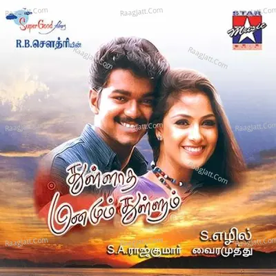 Thullatha Manamum Thullum - S. A. Rajkumar