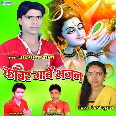 Kawar Gawe Bhajan - Arman Khan