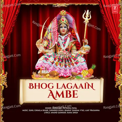 Bhog Lagaain Ambe - Gopal Rai