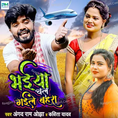 Bhaiya Chal Gaile Bahara Cover