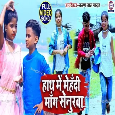 Hath Me Mehandi Mang Senurwa Cover