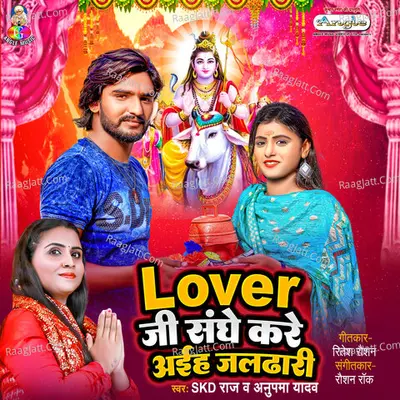 Lover Ji Sanghe Kare Aiha Jaldhari Cover