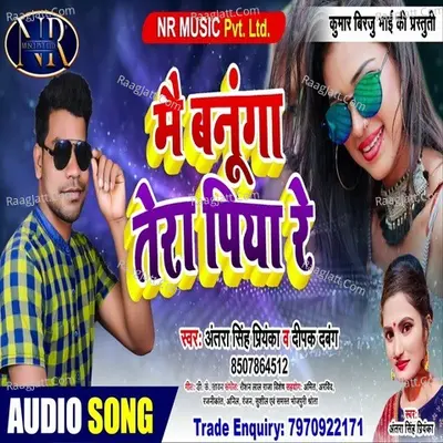 Main banunga tera piya re