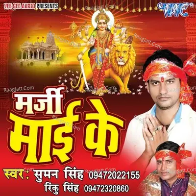 Marji Mai Ke - Suman Singh