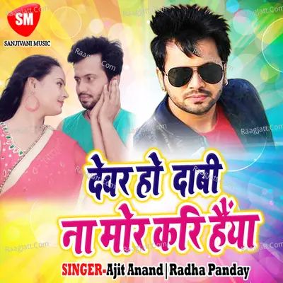 Dewar Ho Dabi Na Mor Karihaiya Poster