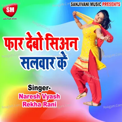 Far Debo Siyan Salbar Ke - Rekha Rani