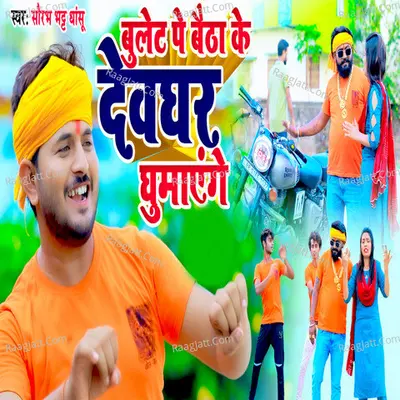 Bulet Pe Baitha Ke Devghar Ghumayenge Cover