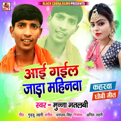 Aai Gayal Jada Mahinwa Cover