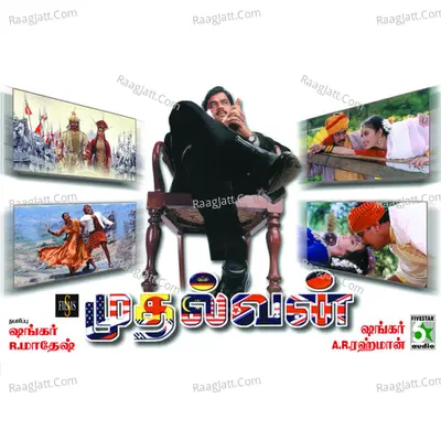 Mudhalvan (Original Motion Picture Soundtrack) - S. P. Balasubrahmanyam