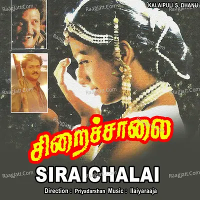 Siraichalai - Ilaiyaraaja