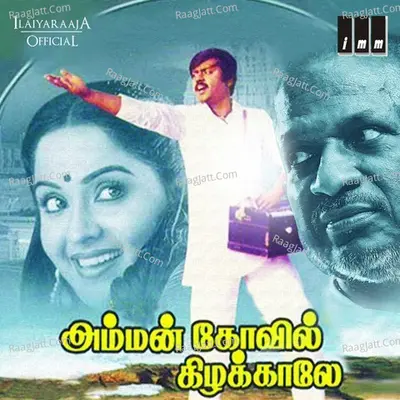 Amman Kovil Kizhakale - Ilaiyaraaja