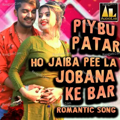 PIYBU PATAR HO JAIBA PEE LA JOBANA KE BAR ROMANTIC SONG Poster