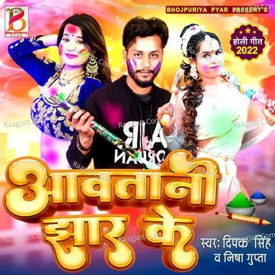 Aawatani Jhar Ke Chal Jaiha Dal Ke - New Holi Song 2022 Cover