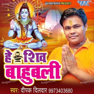 Hey Shiv Bahubali - Deepak Dildar