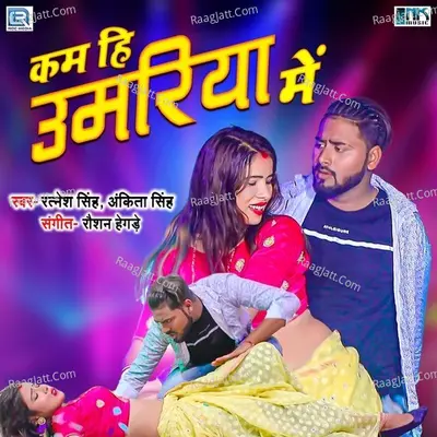 Kam Hi Umariya Mein