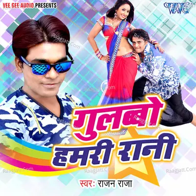 Gulabbo Hamri Rani Poster