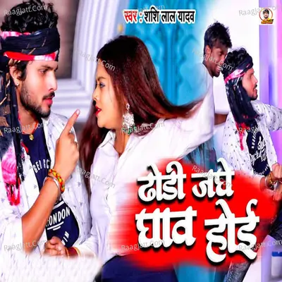 Dhodi Jaghe Gaaw Hoi Cover