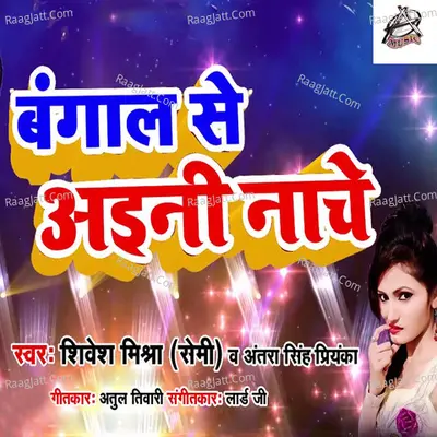 Bangal Se Aayni Nache Cover