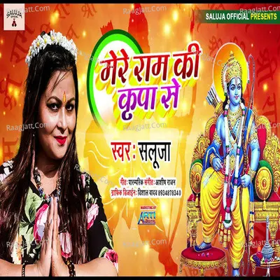 Mere Ram Ki Kripa Se Cover