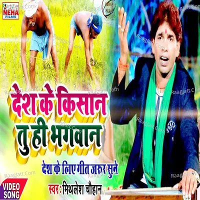 Desh Ke Kisan Tu Hi Bhagwan